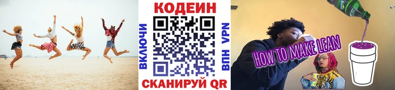 Codein Purple Drank  Павловский Посад 